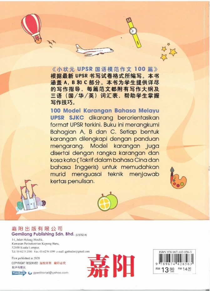 Welcome To Popular Malaysia 100 Model Karangan Upsr Sjk Bahasa Melayu å°çŠ¶å…ƒupsrå›½è¯­æ¨¡èŒƒä½œæ–‡100ç¯‡