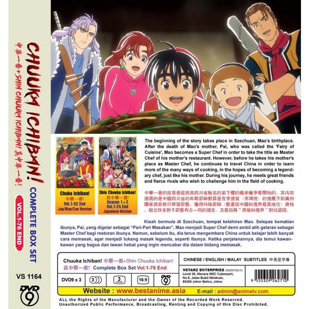 CHUUKA ICHIBAN!中华一番+SHIN CHUUKA ICHIBAN!真中华一番！COMPLETE BOX SET VOL.1-76 END  (3DVD9)