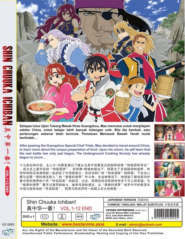 SHIN CHUUKA ICHIBAN!真中华一番VOL.1-12END(DVD)